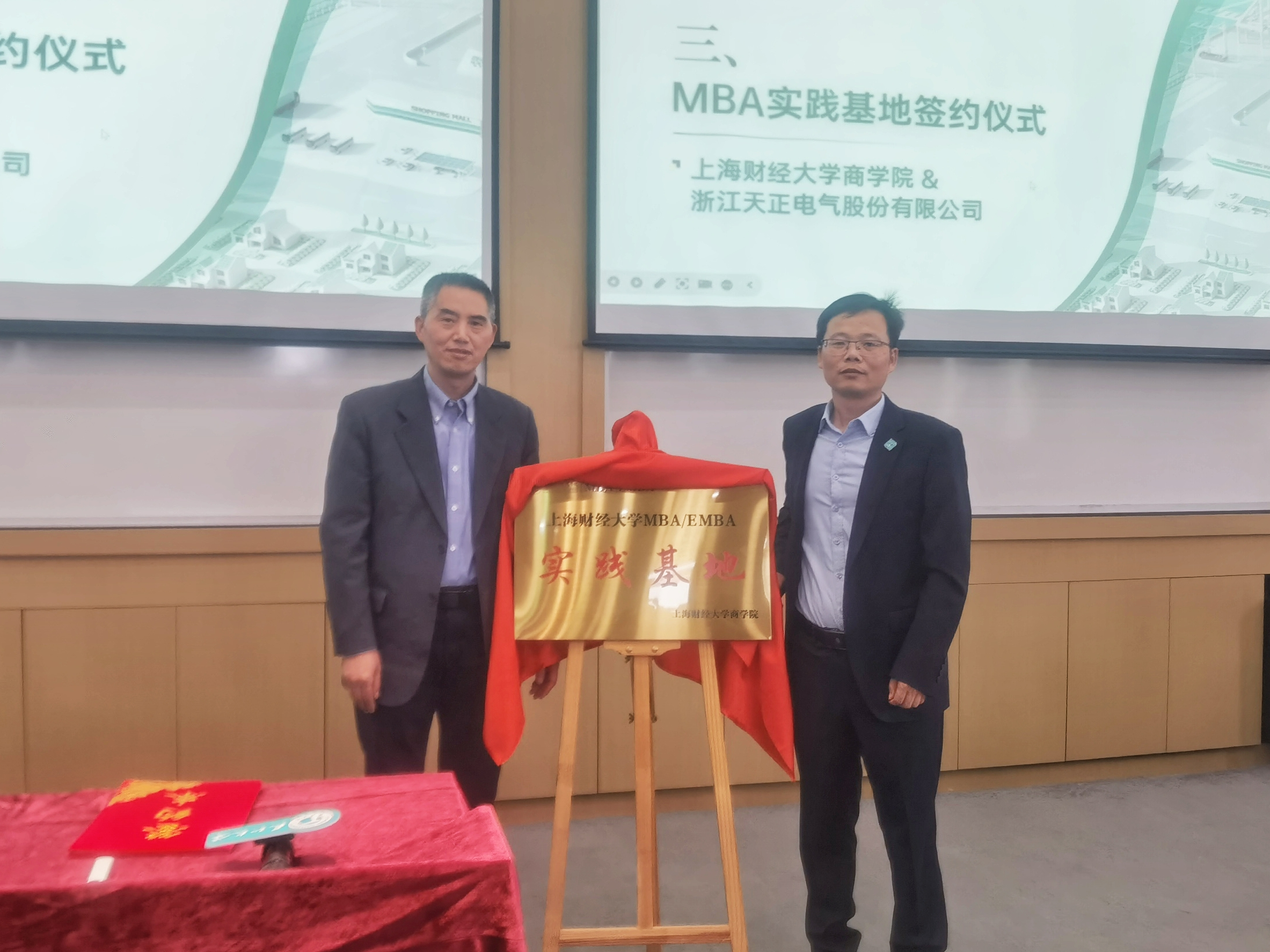 校企合作丨爱游戏官网&上财商学院MBA实践基地揭牌